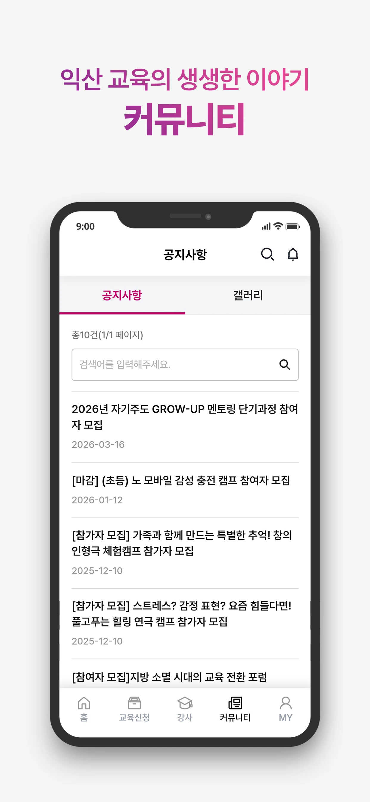 익산시 교육공동체지원센터 교육발전특구사업단 screenshot
