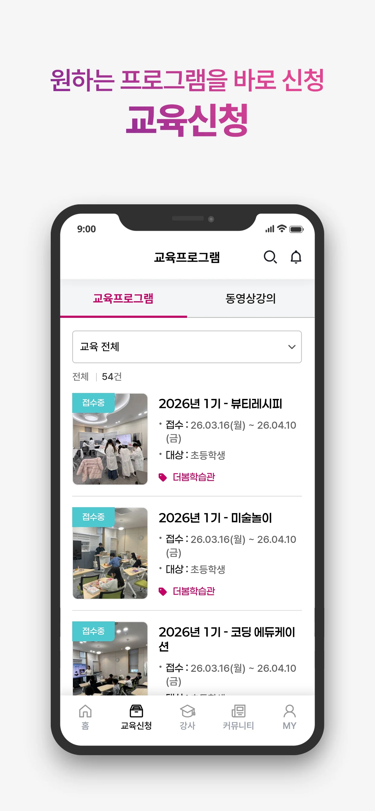 익산시 교육공동체지원센터 교육발전특구사업단 screenshot