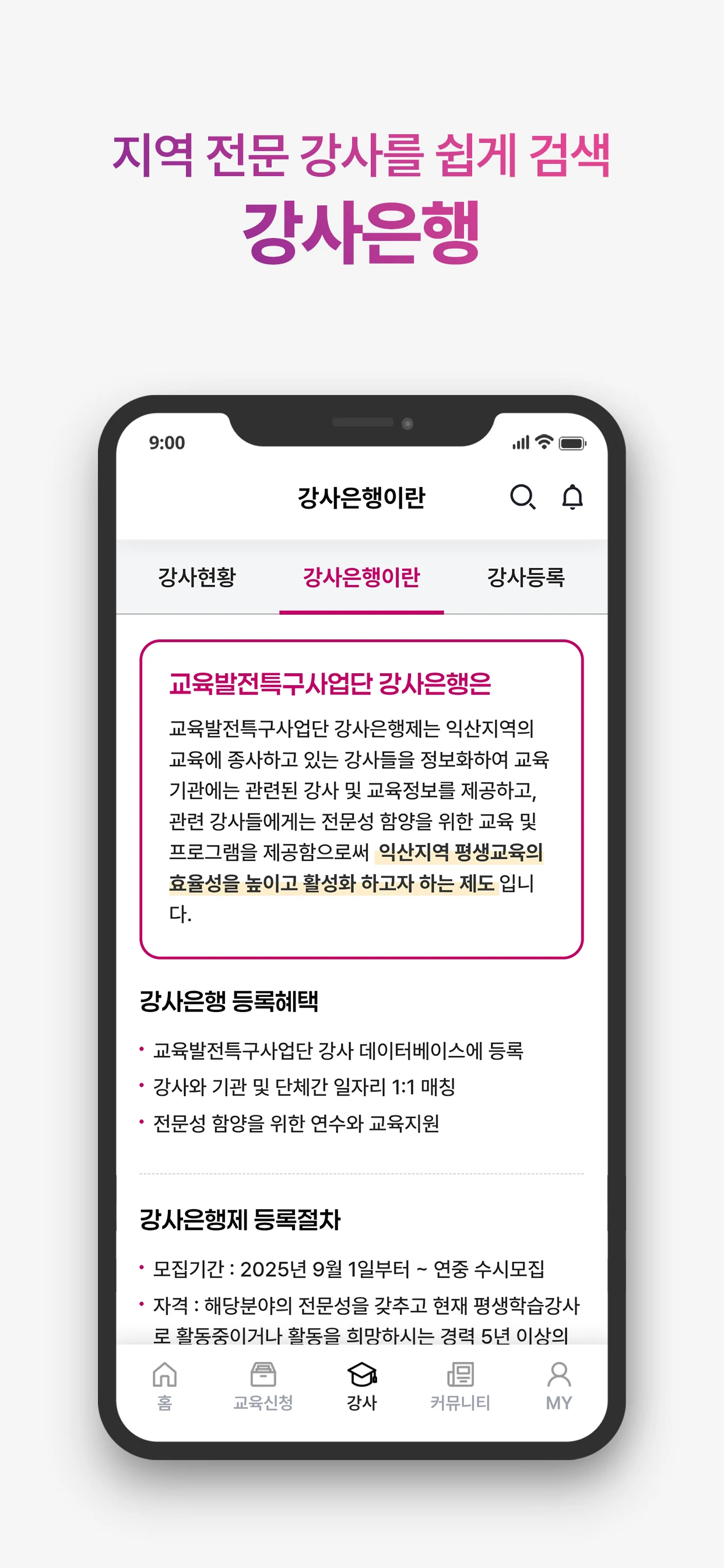익산시 교육공동체지원센터 교육발전특구사업단 screenshot